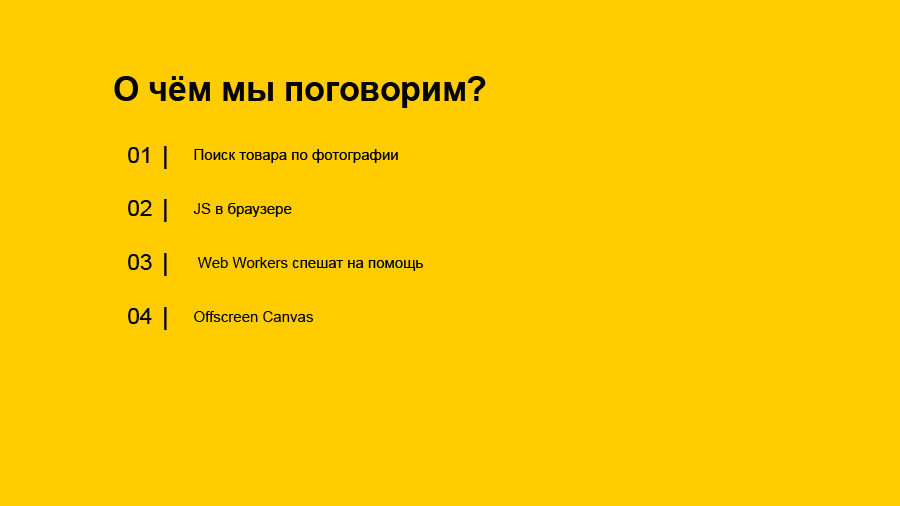 Приключения в отдельном потоке. Доклад Яндекса - 3